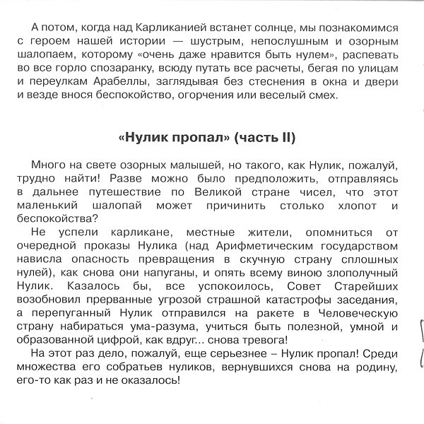 Приключения Нулика (2 CD)