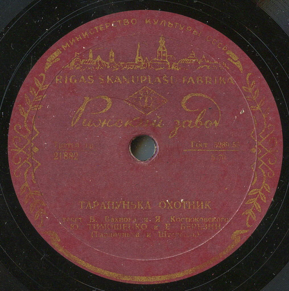 Ю. Тимошенко и Е. Березин (Тарапунька и Штепсель)