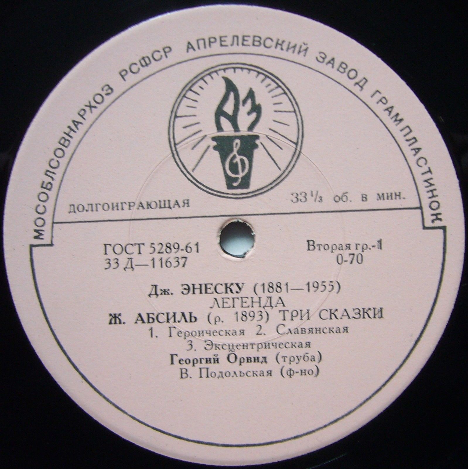 Георгий ОРВИД (труба)