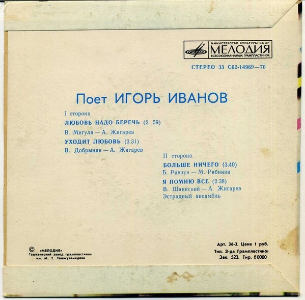 Поет Игорь ИВАНОВ