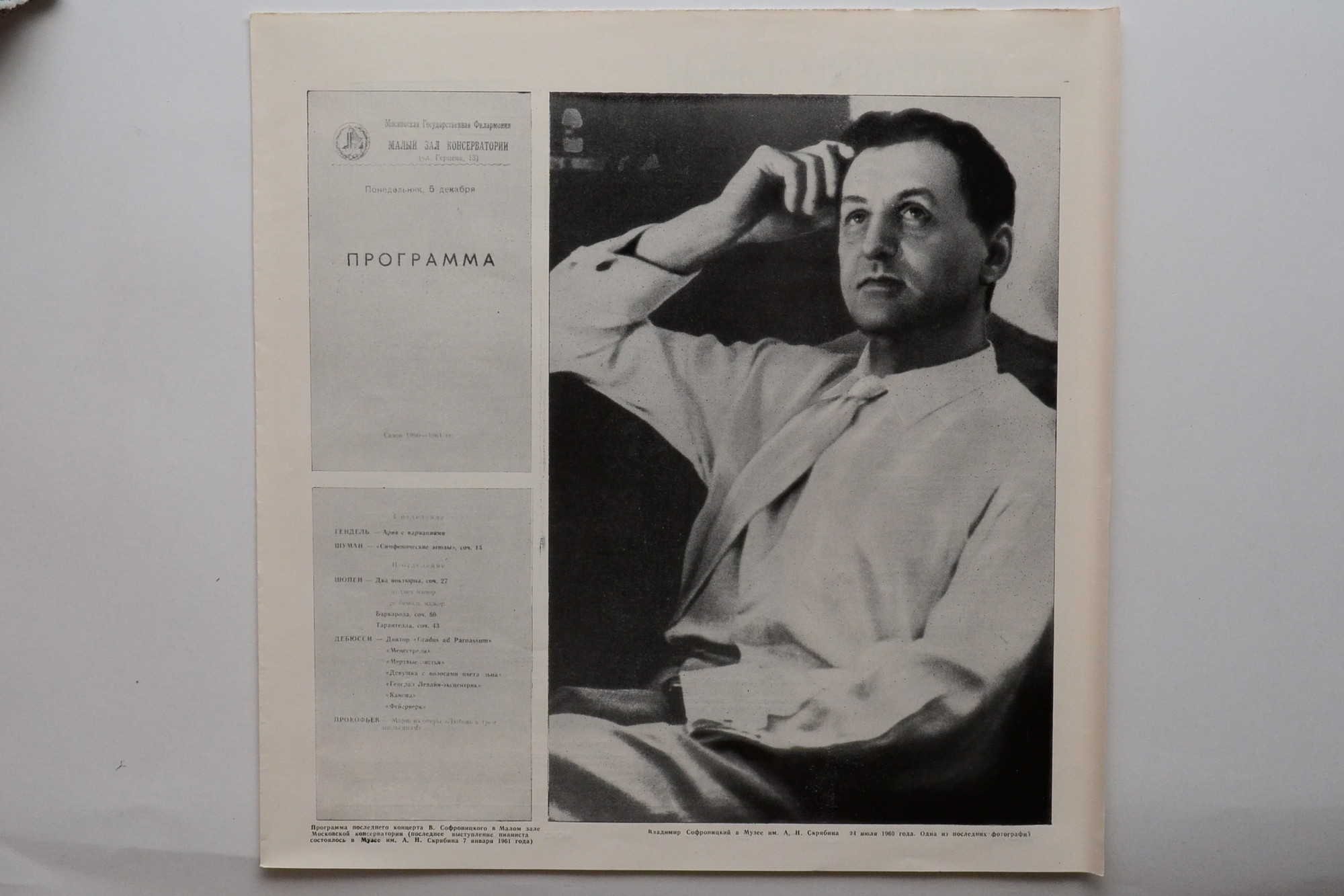 Владимир СОФРОНИЦКИЙ (ф-но) Полное собрание записей. Комплект №8  (6 пл)