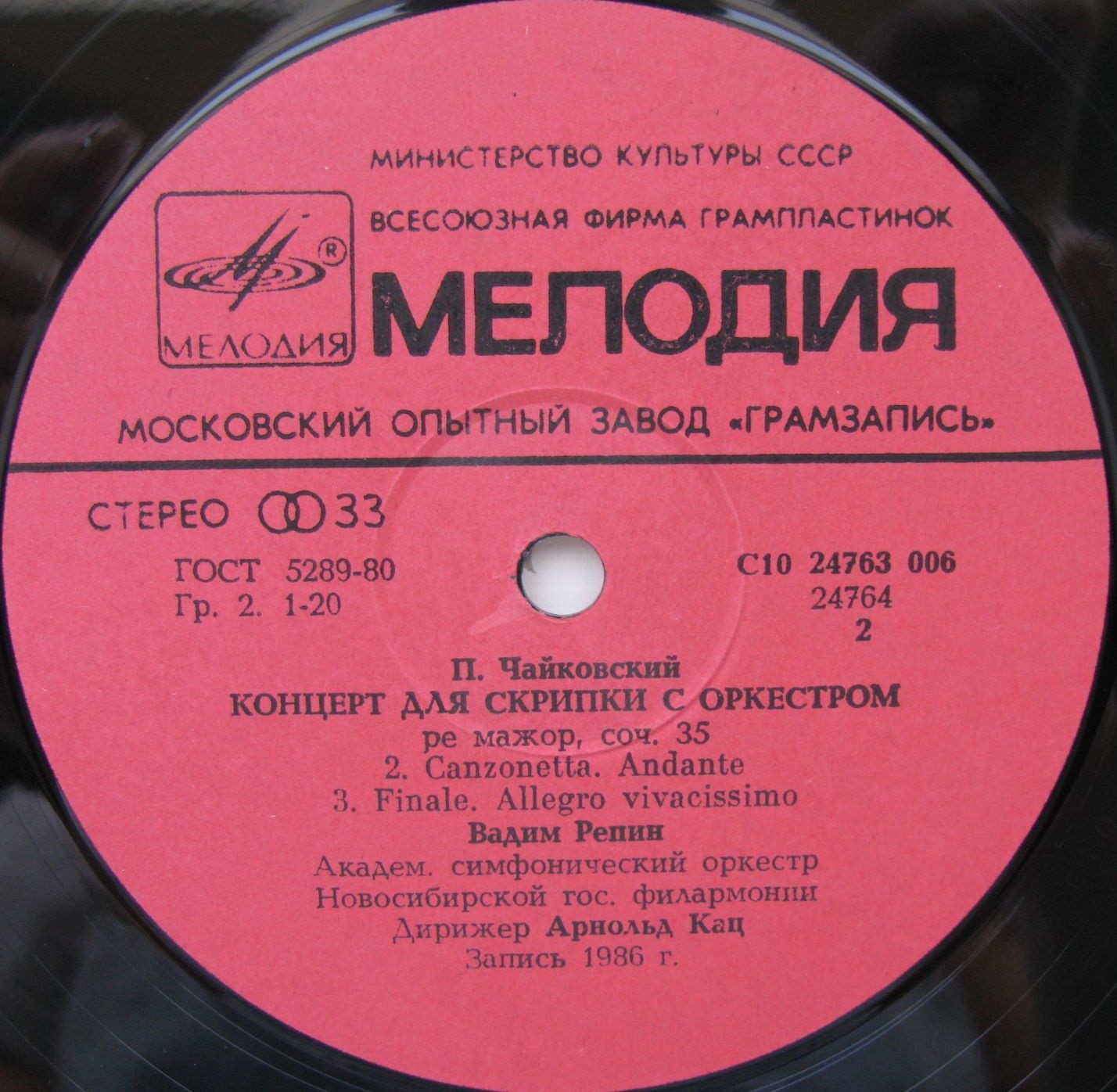 П. ЧАЙКОВСКИЙ: Концерт для скрипки с оркестром (В. Репин)