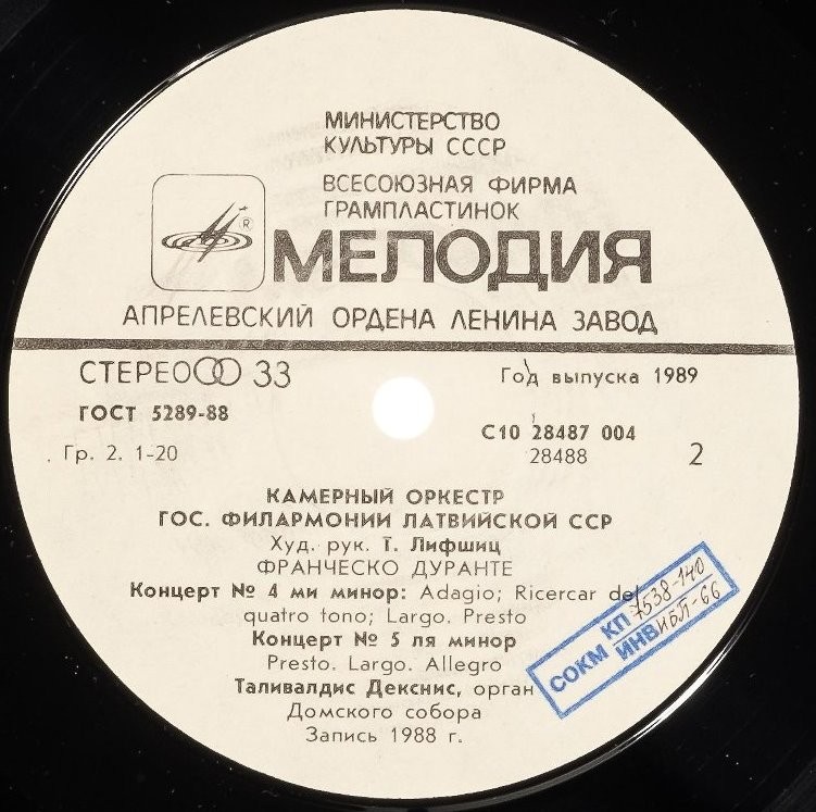 КАМЕРНЫЙ ОРКЕСТР ГОС. ФИЛАРМОНИИ ЛАТВИЙСКОЙ ССР, худ. рук. Товий Лифшиц.