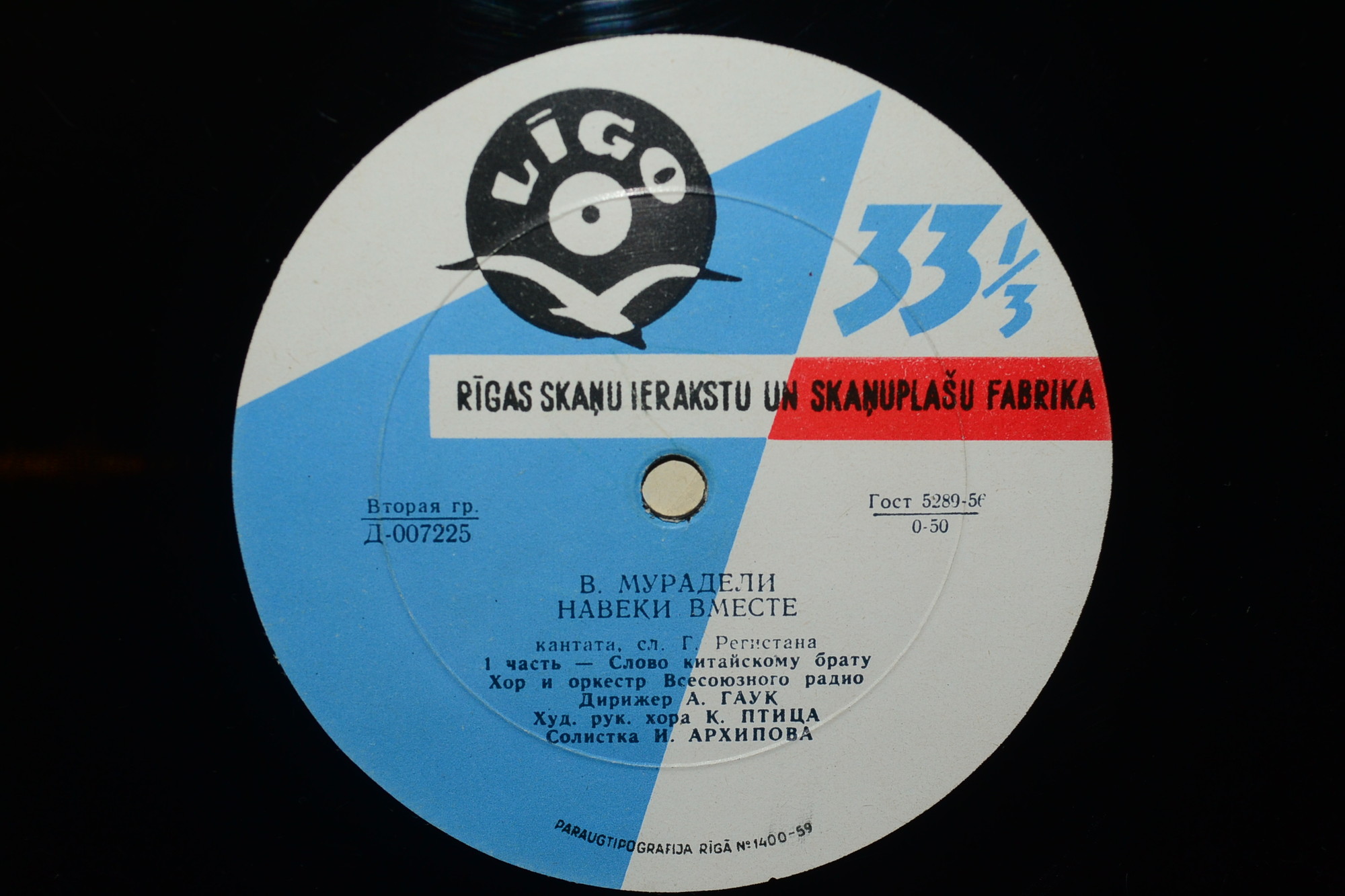 В. МУРАДЕЛИ. "Навеки вместе", кантата