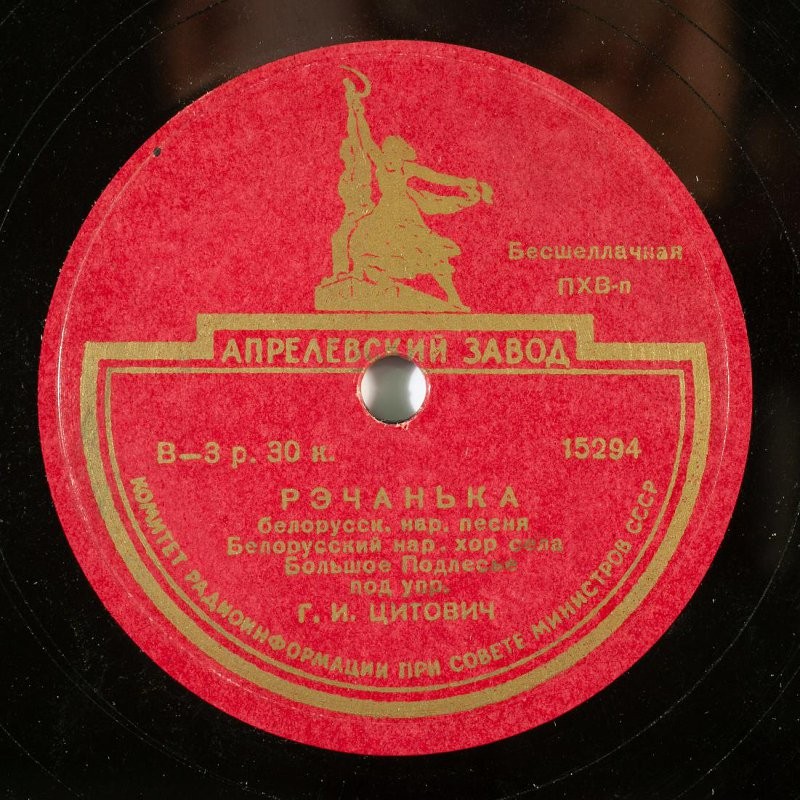 Белорусский нар. хор села Большое Подлесье п/у Цитовича