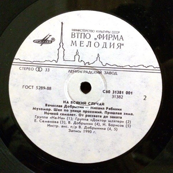 На всякий случай. Песни Вячеслава Добрынина на стихи Михаила Рябинина