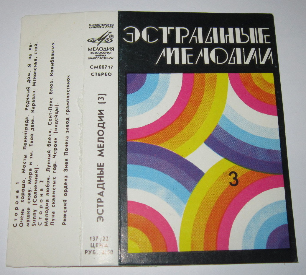 Эстрадные мелодии (3)