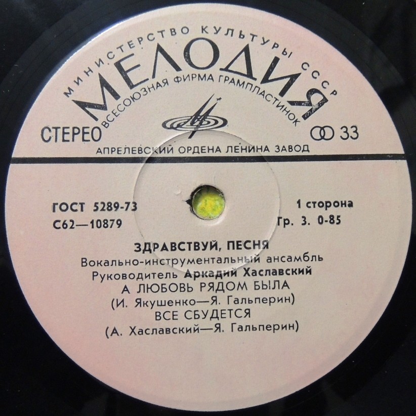 ВИА "Здравствуй, песня" - Я радуюсь