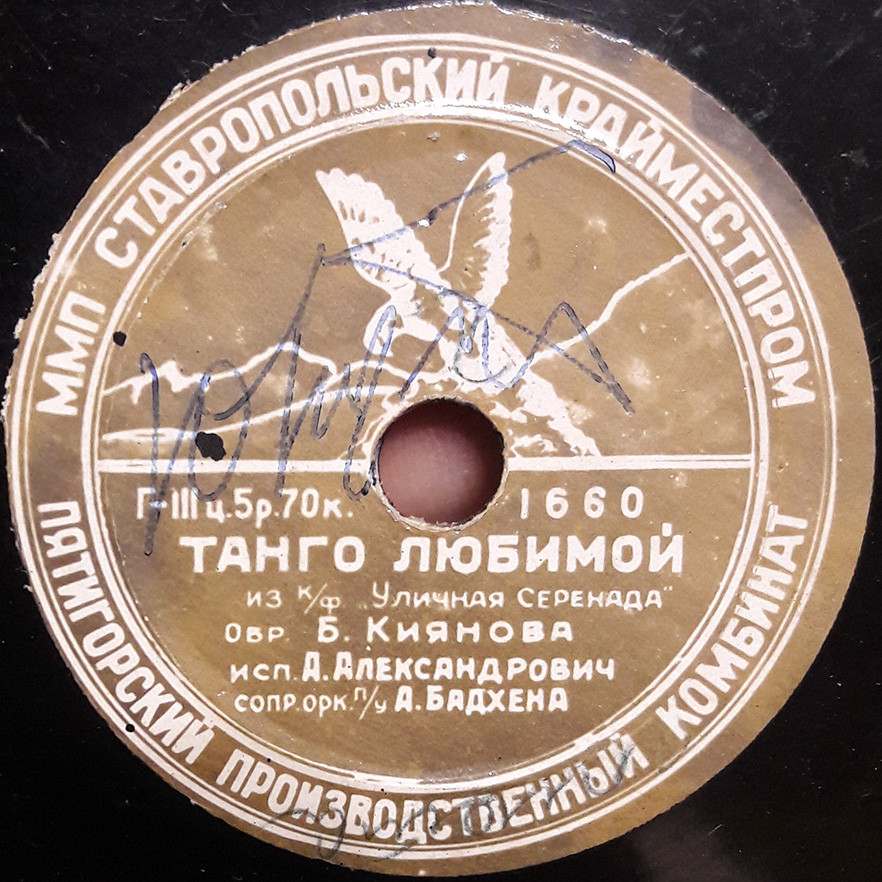 Осенний вечер / Танго любимой