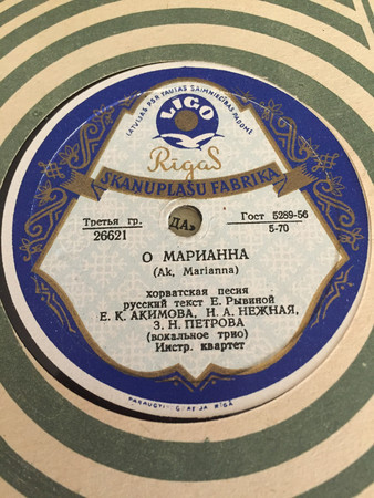 А. К. Матюшина - Новоселы-земляки // Вокальное трио - О Марианна