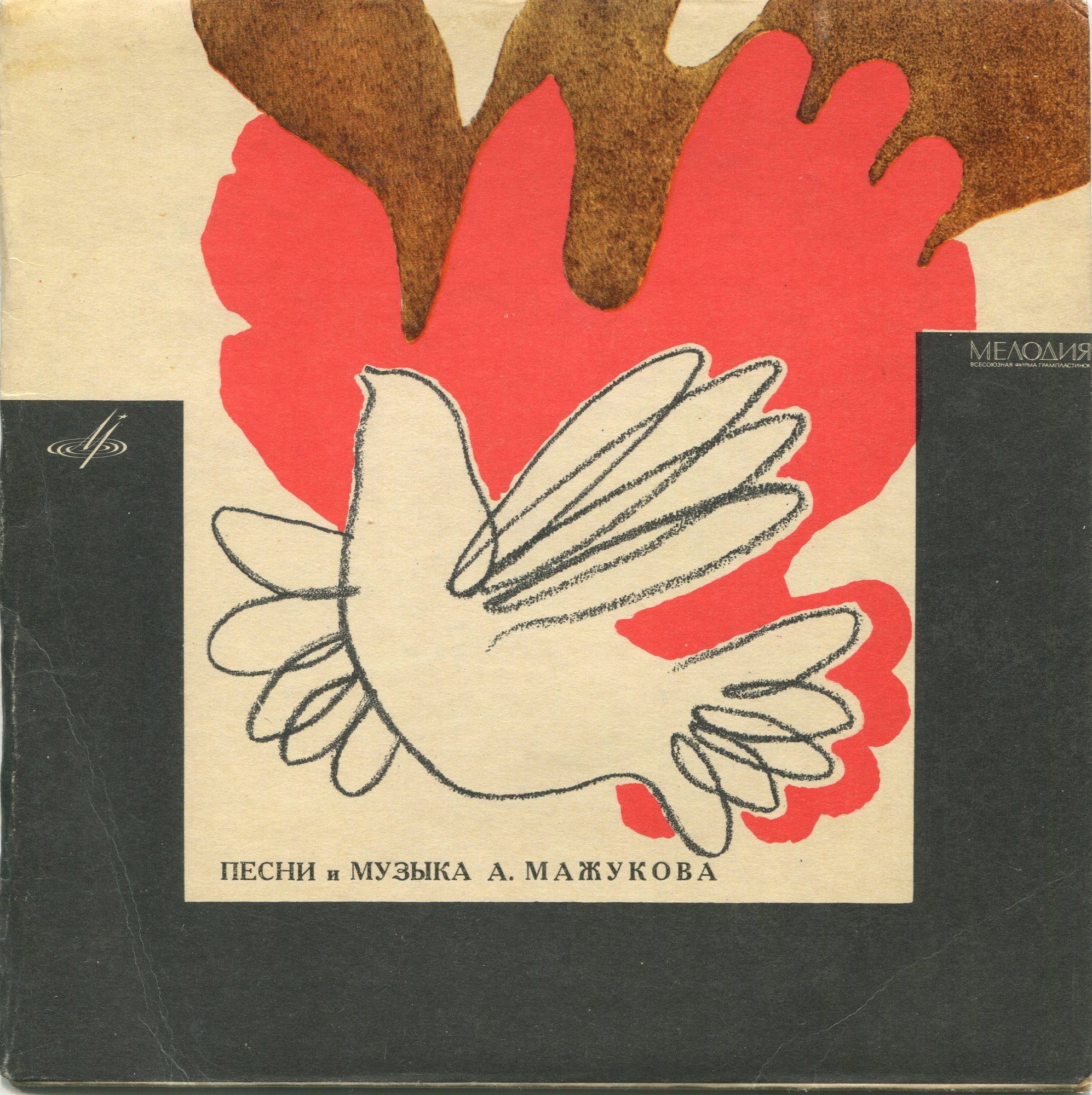 Песни и музыка Алексея Мажукова