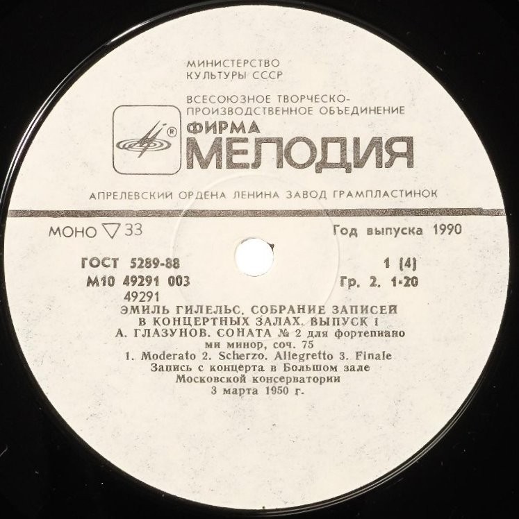 ГИЛЕЛЬС Эмиль (ф-но). Собрание записей - В концертных залах (выпуск 1). Концерт в Большом зале Московской консерватории 3 марта 1950 г.: