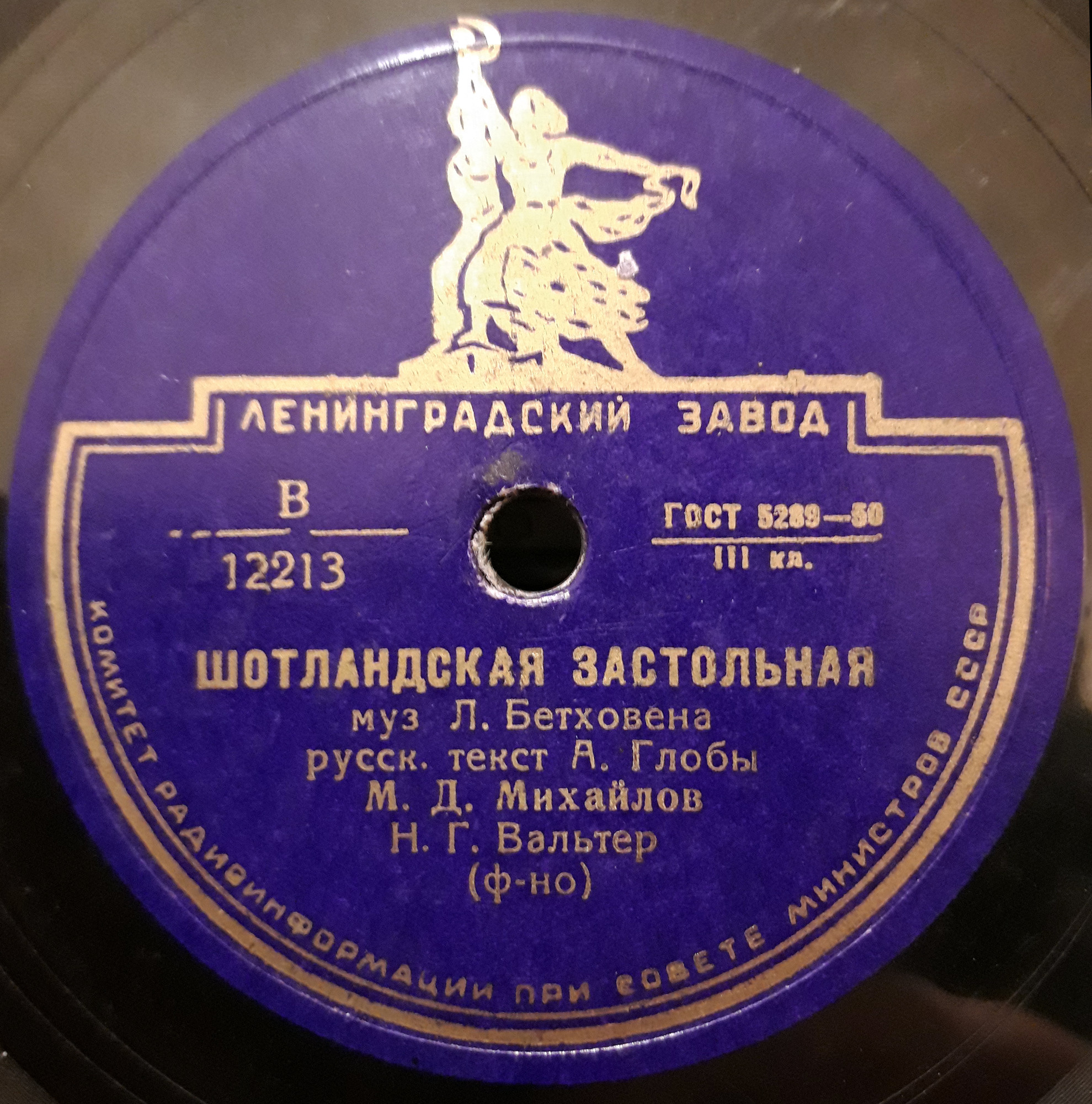 М. Д. Михайлов — Песня старого бурша / Шотландская застольная