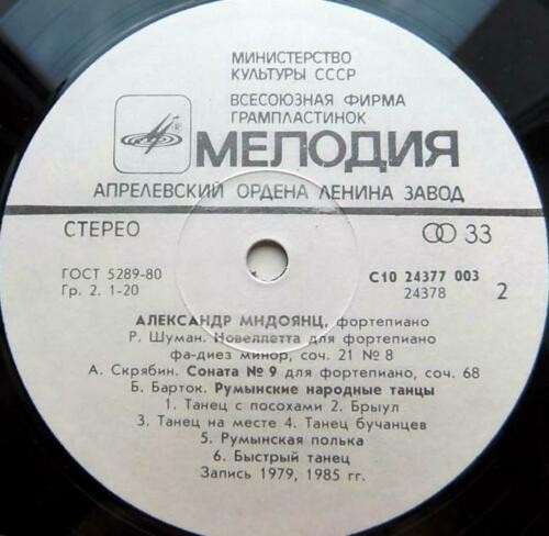 Александр МНДОЯНЦ (ф-но)