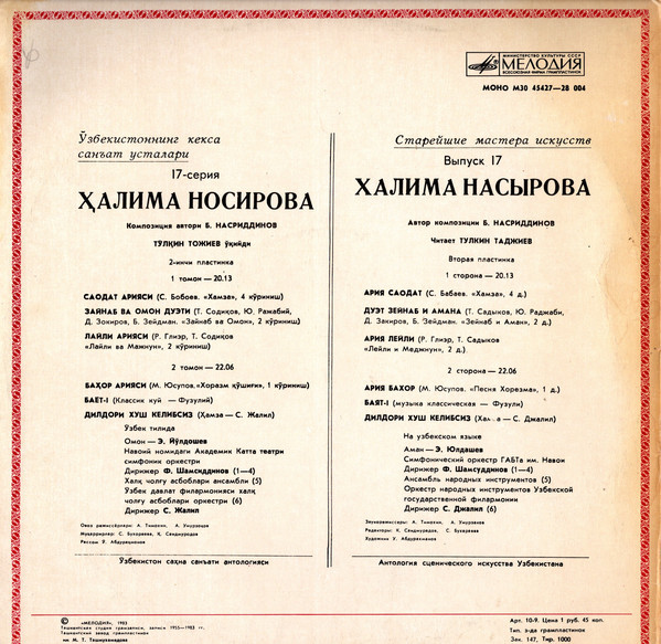 НАСЫРОВА Халима. СТАРЕЙШИЕ МАСТЕРА ИСКУССТВ УЗБЕКИСТАНА (выпуск 17)