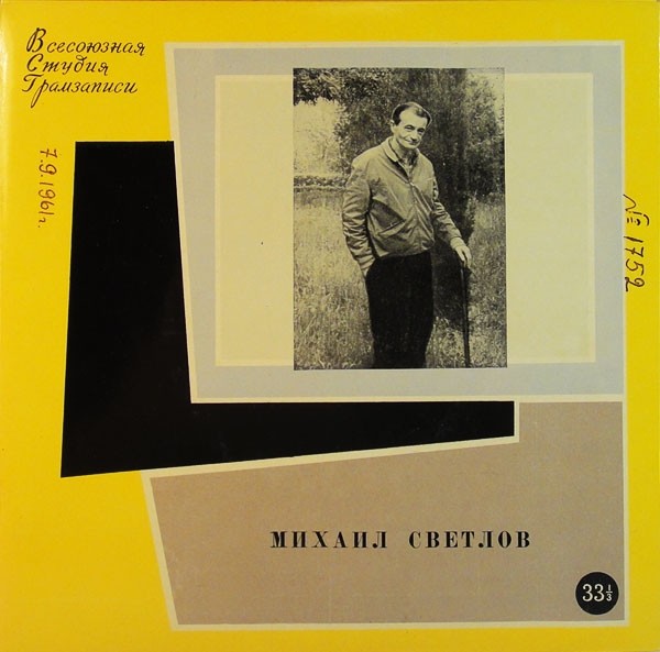 Поэты читают свои стихи (комплект из 6 пластинок, первый выпуск)