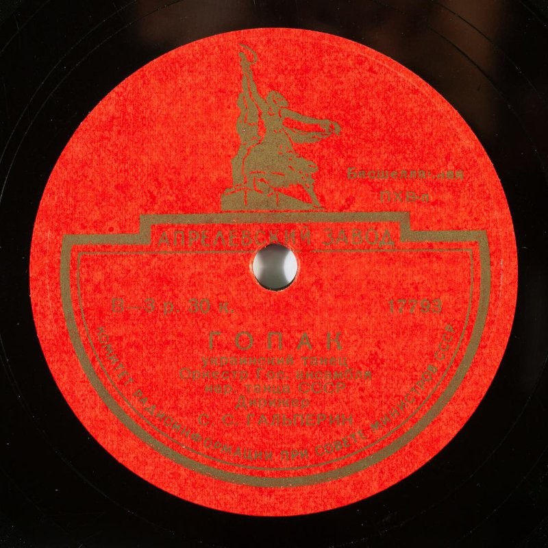 Оркестр Гос. ансамбля народного танца СССР п/у Гальперина - Юла, молдав. танец // Гопак, укр. танец