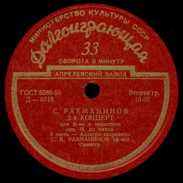 С. РАХМАНИНОВ (1873–1943): Концерт № 2 для ф-но с оркестром, соч. 18, до минор (С. Рахманинов)