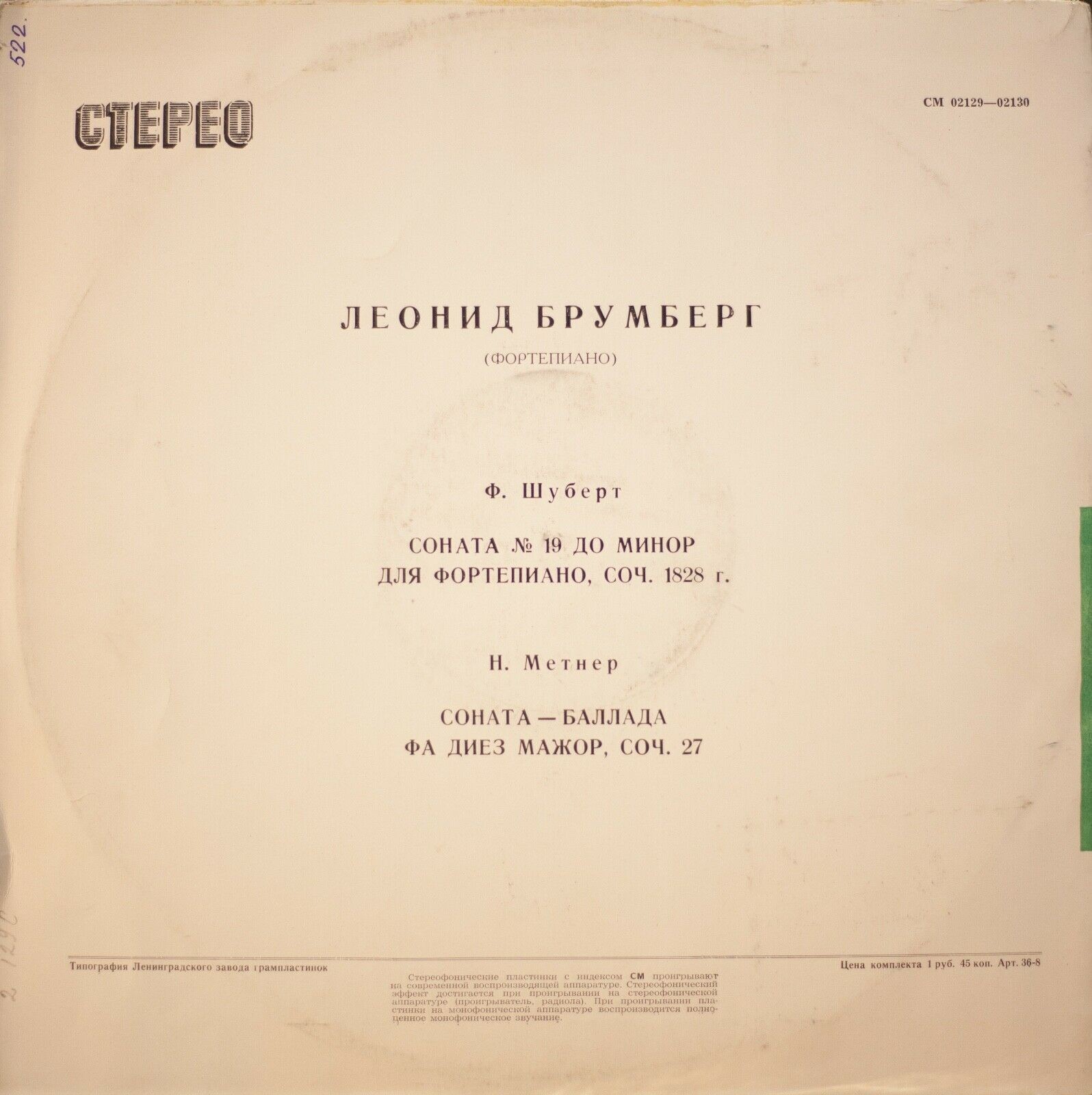 Леонид БРУМБЕРГ (ф-но) - Ф. Шуберт, Н. Метнер