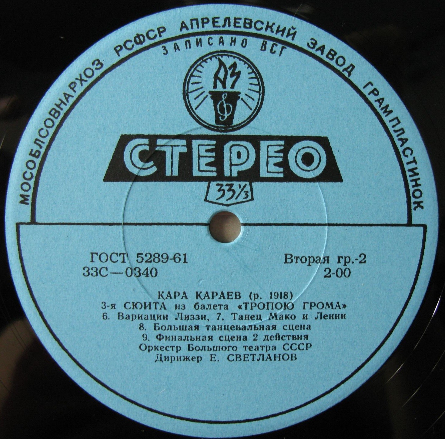 К. КАРАЕВ: Сюита № 3 из балета "Тропою грома" (Е. Светланов)