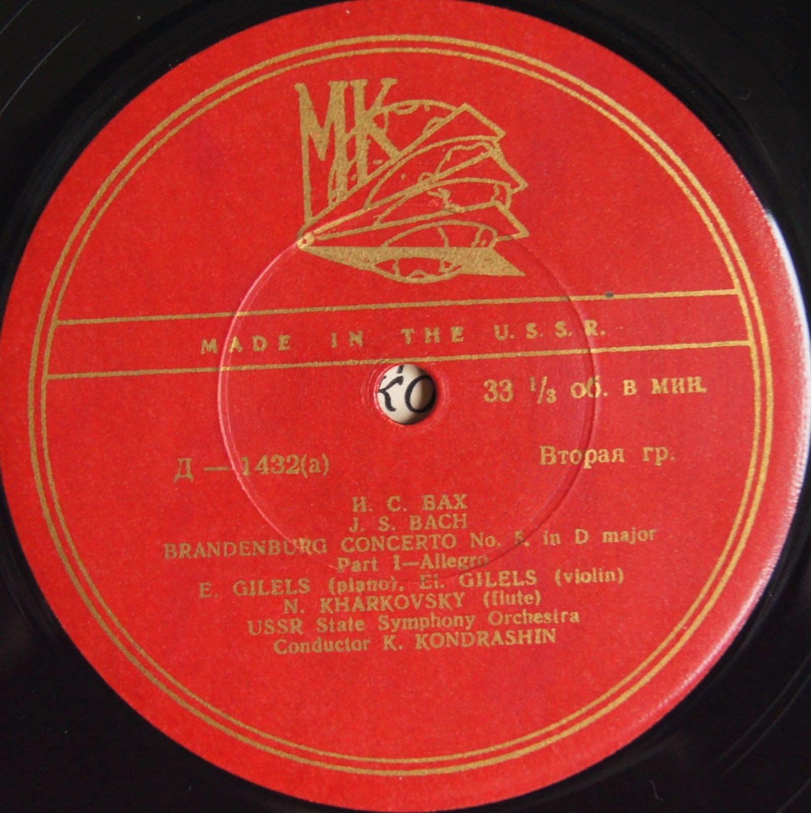 И. С. БАХ Бранденбургский концерт № 5 ре мажор (ГСО СССР, К. П. Кондрашин)