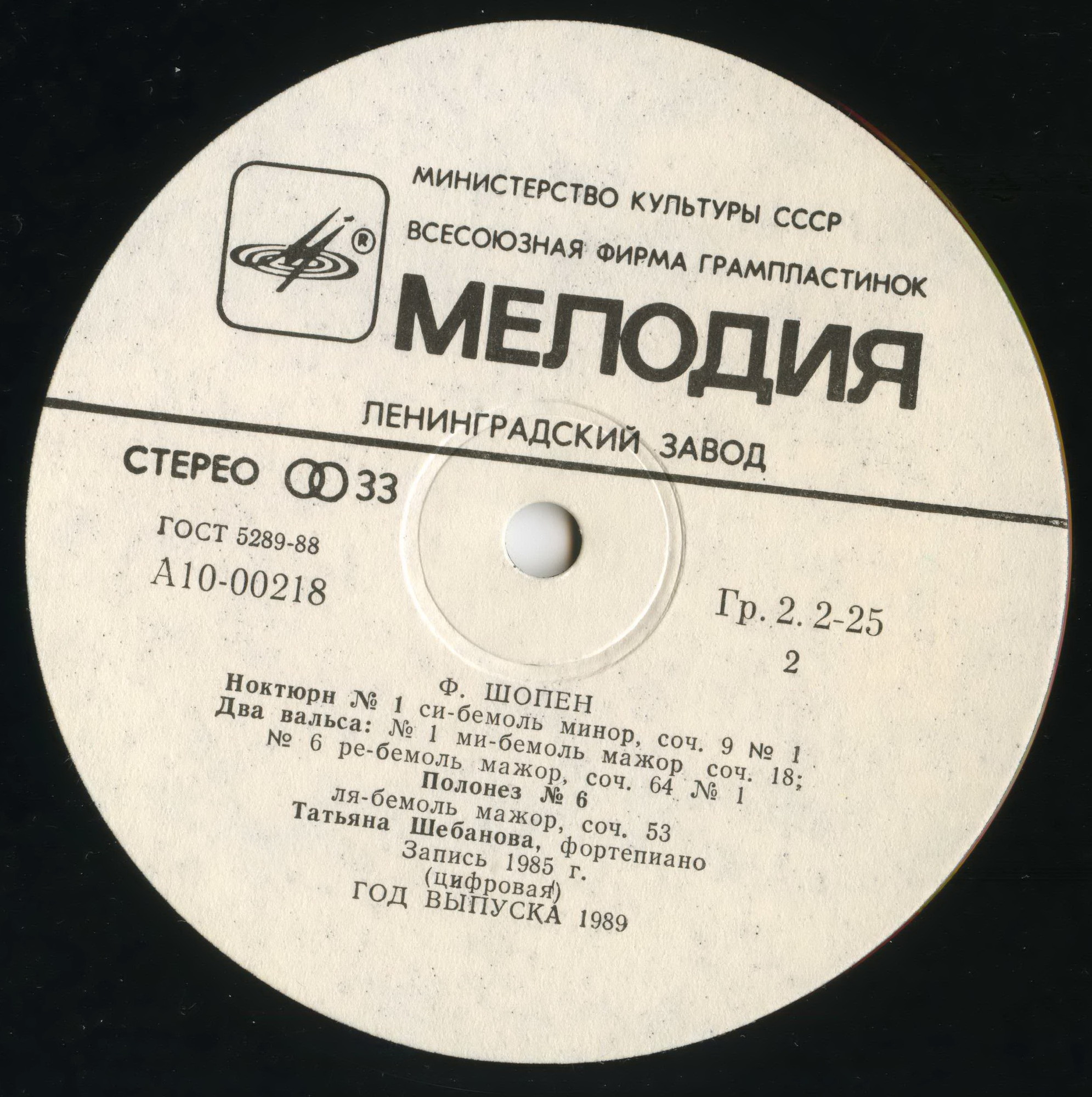 Ф. ШОПЕН. Играет Татьяна ШЕБАНОВА (ф-но)