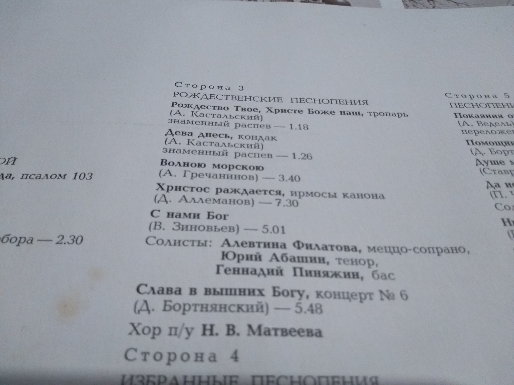 Песнопения Русской Православной церкви