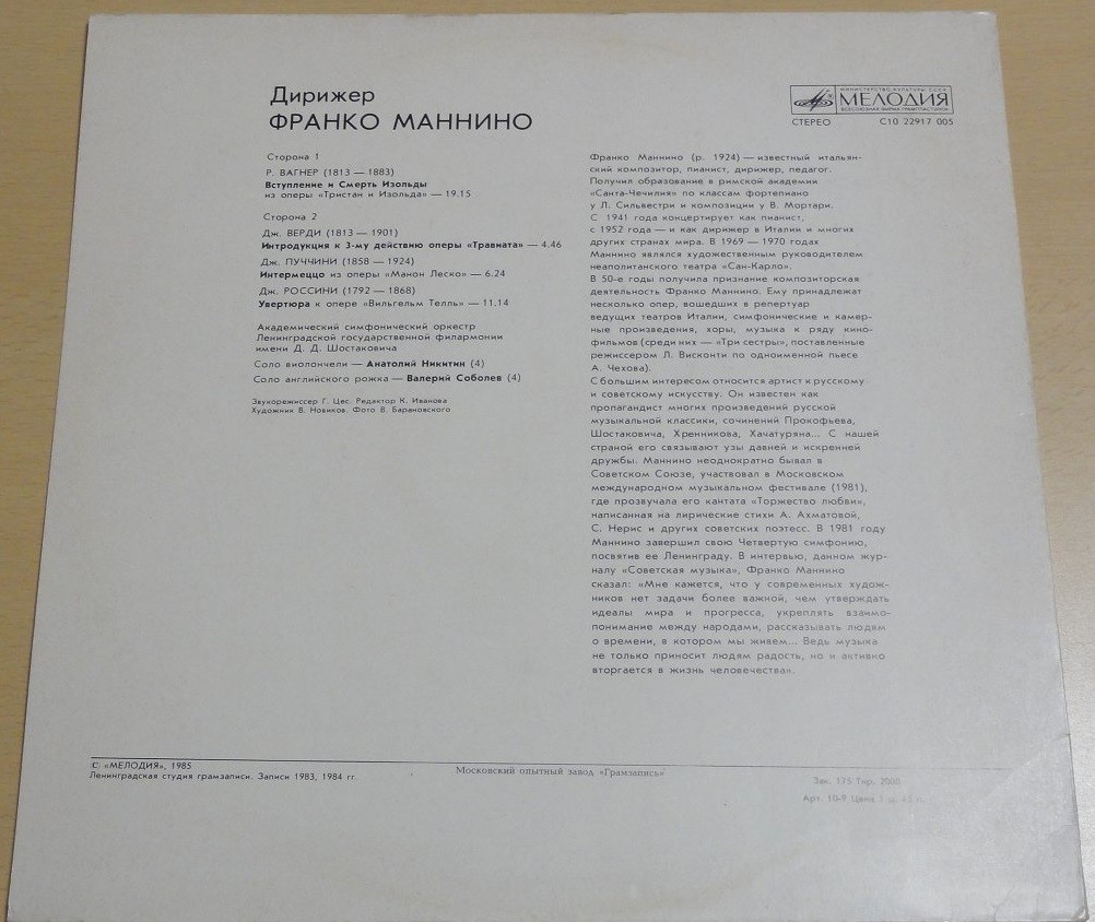 ДИРИЖЕР ФРАНКО МАННИНО