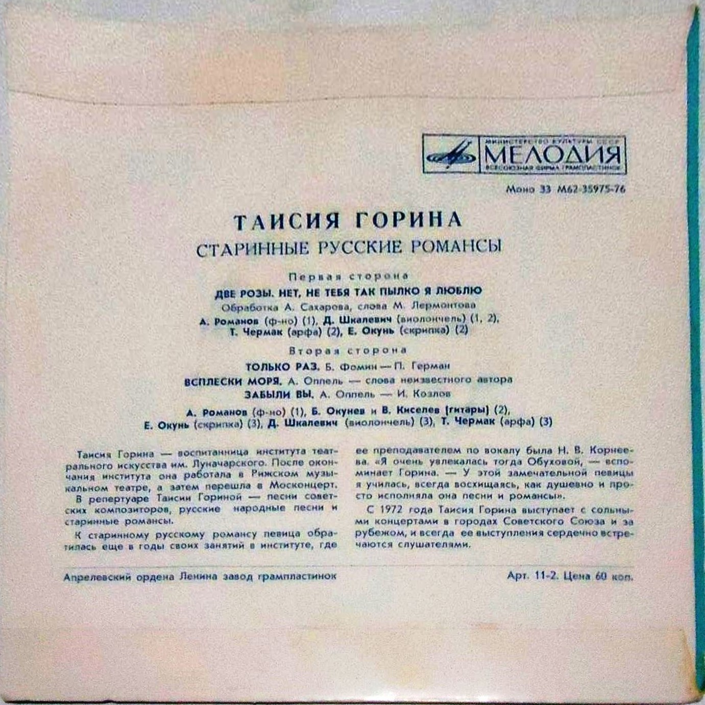 Таисия ГОРИНА. Старинные романсы