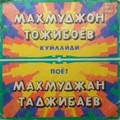 Махмуджан ТАДЖИБАЕВ
