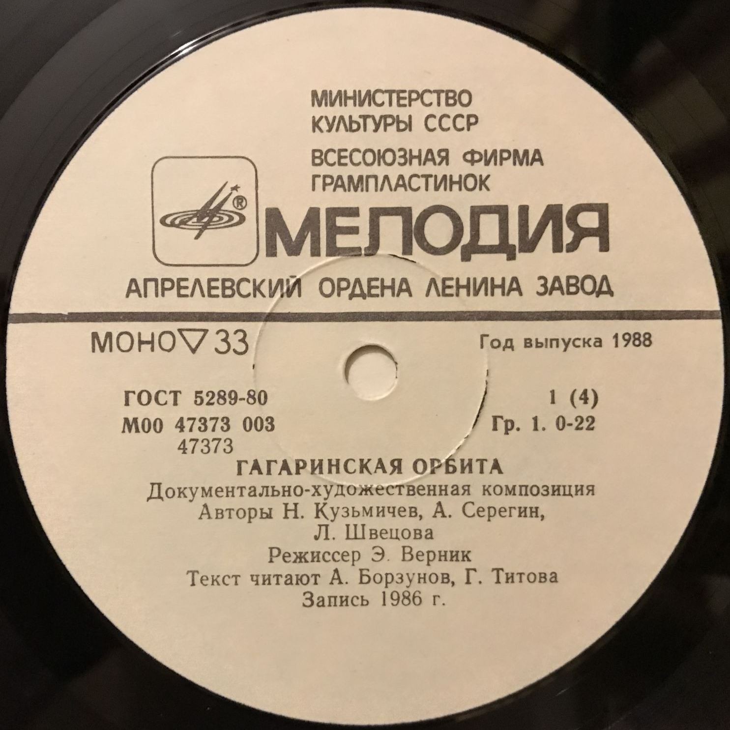 ГАГАРИНСКАЯ ОРБИТА. Посвящается 25-летию полета Ю.А.Гагарина