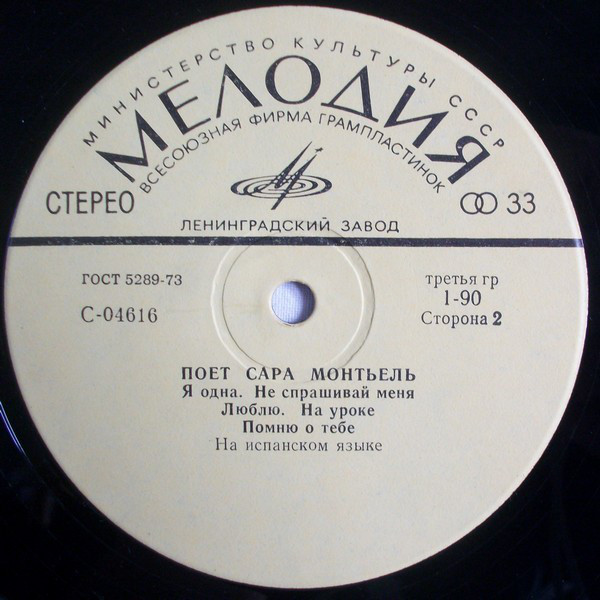 Поет Сара Монтьель