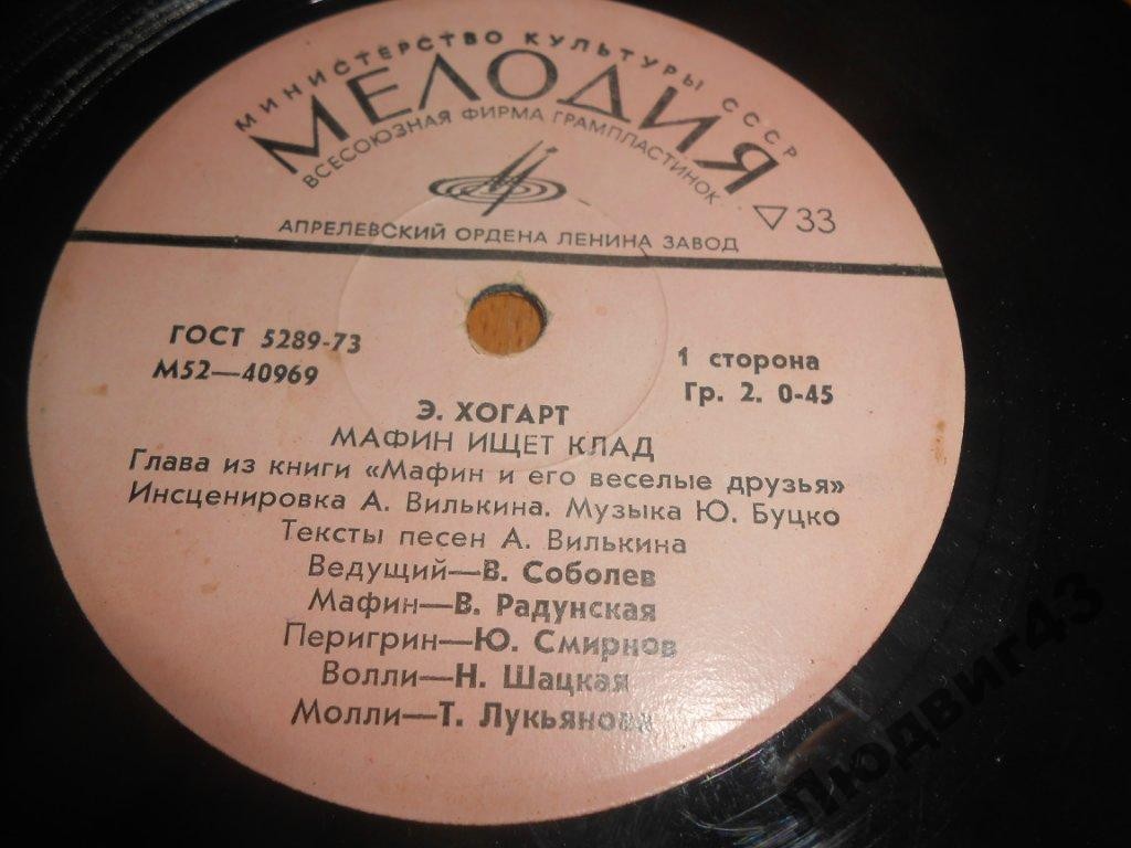 Э Хогарт. Мафин ищет клад. Мафин печет пирог