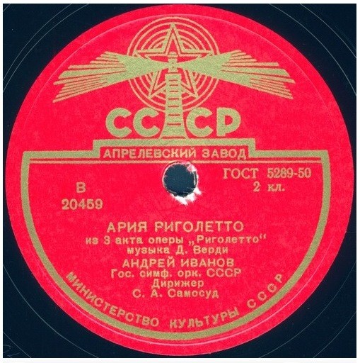 Андрей Иванов - Ария Риголетто