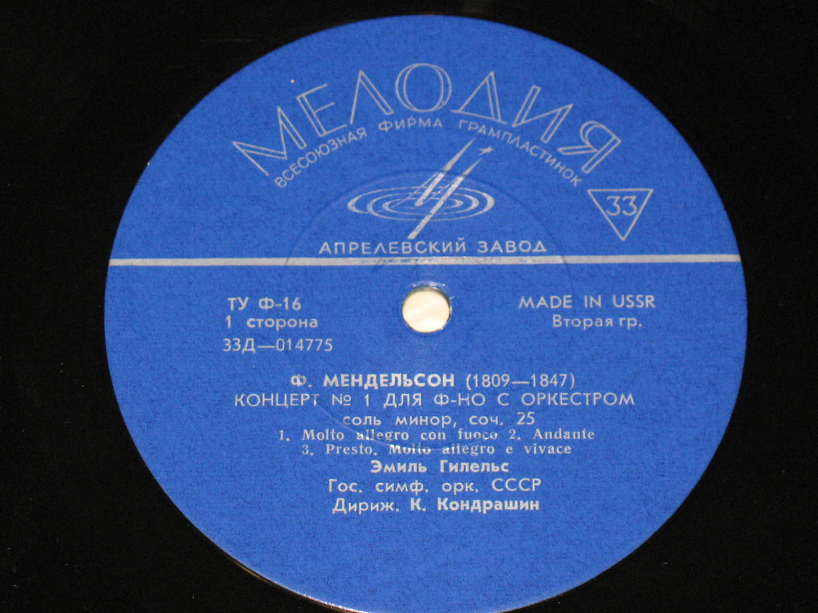 Эмиль Гилельс