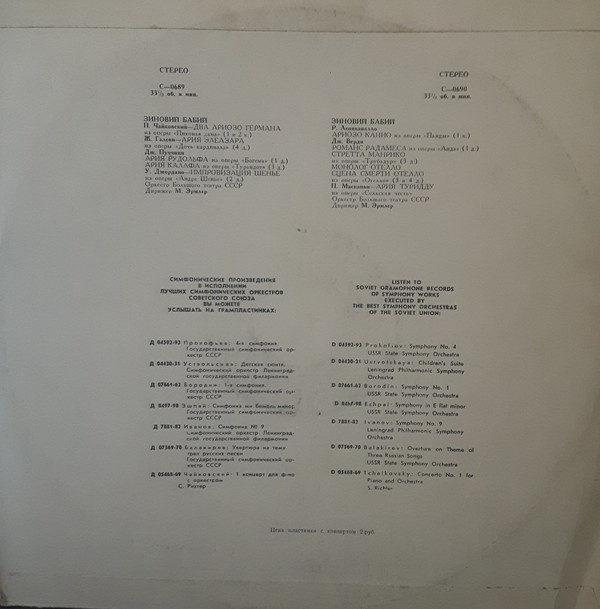 Зиновий БАБИЙ (тенор, 1935-1984) "Арии из опер"