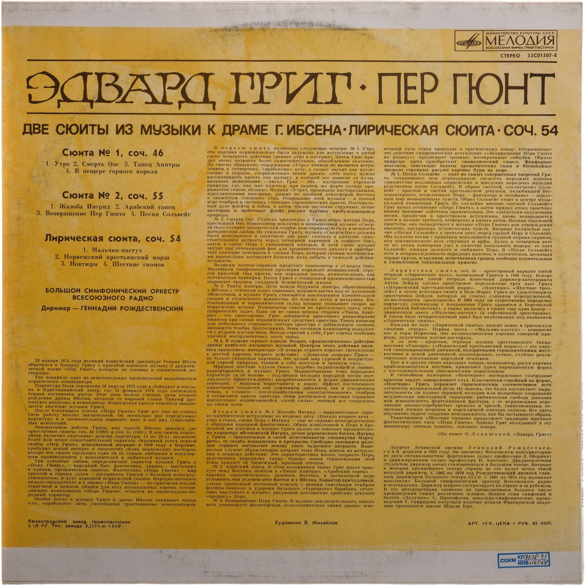 Э. ГРИГ Две сюиты "Пер Гюнт", Лирическая сюита (Г. Рождественский)