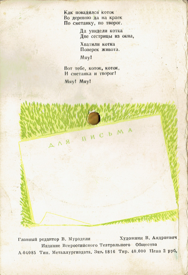 Ирма Яунзем — Про кота