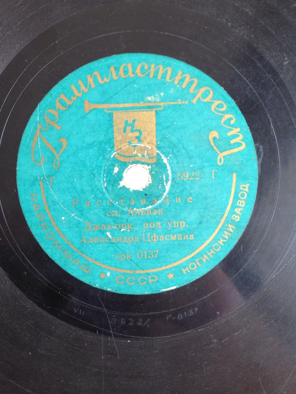 Джаз-оркестр п/у А. Цфасмана — Расставание // Неудачное свидание