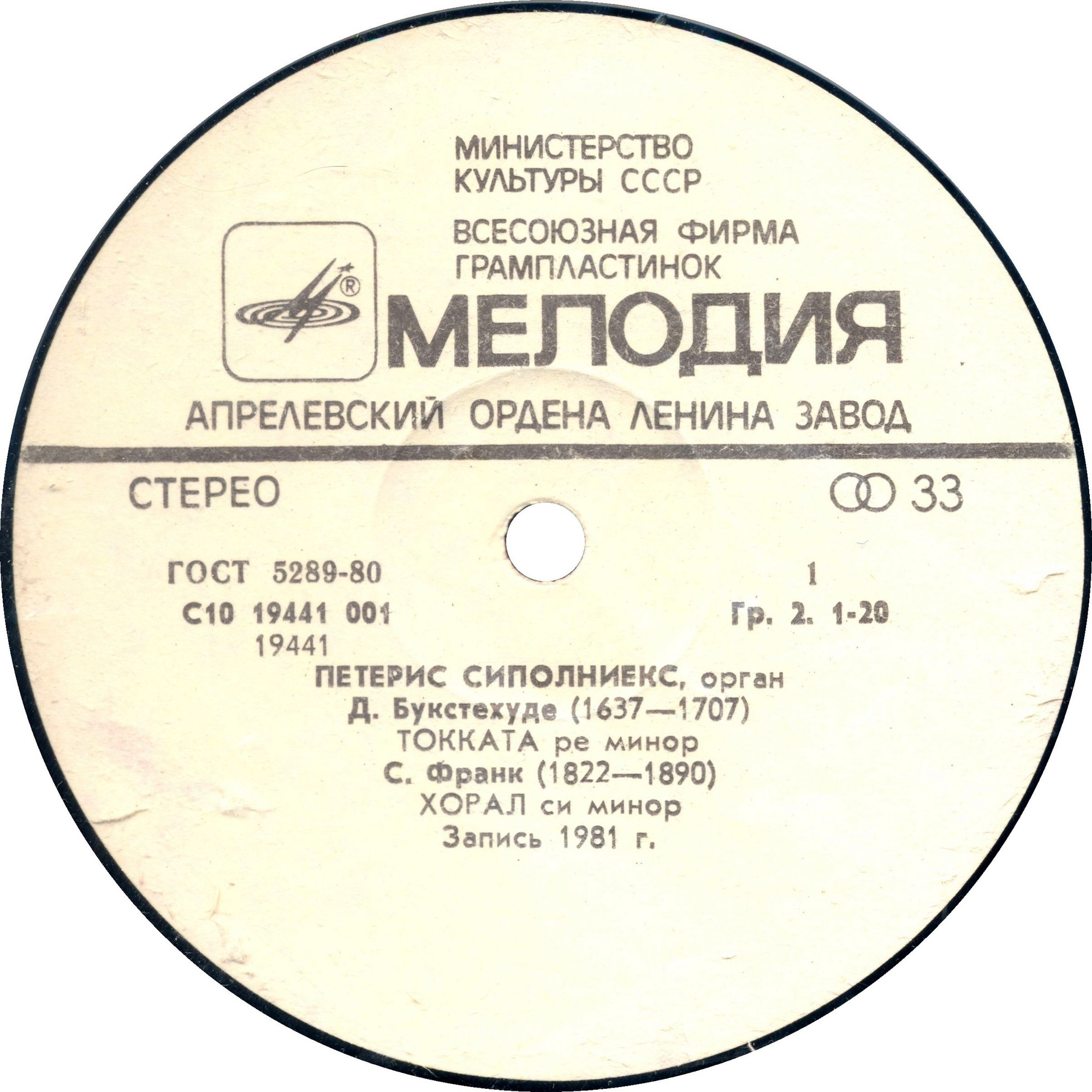 СИПОЛНИЕКС Петерис (орган Рижского Домского концертного зала).