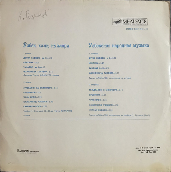 Тургун АЛИМАТОВ (танбур, дутар, сато). Узбекские народные мелодии