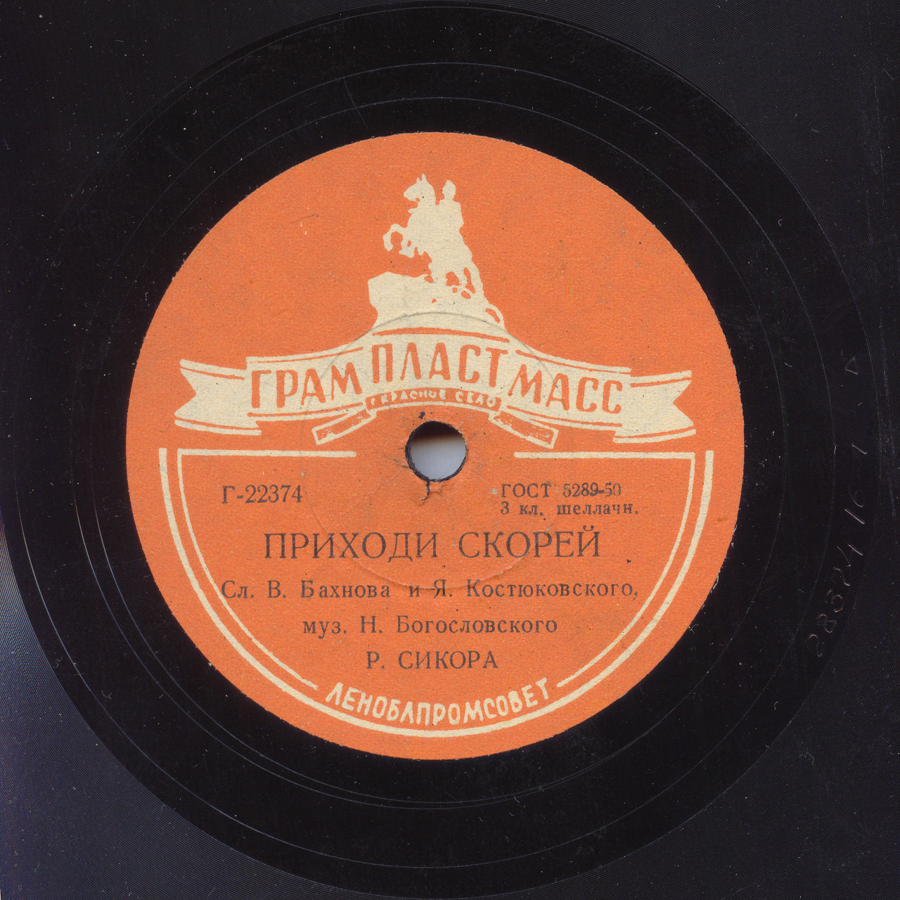 Приходи скорей // Весенний вальс