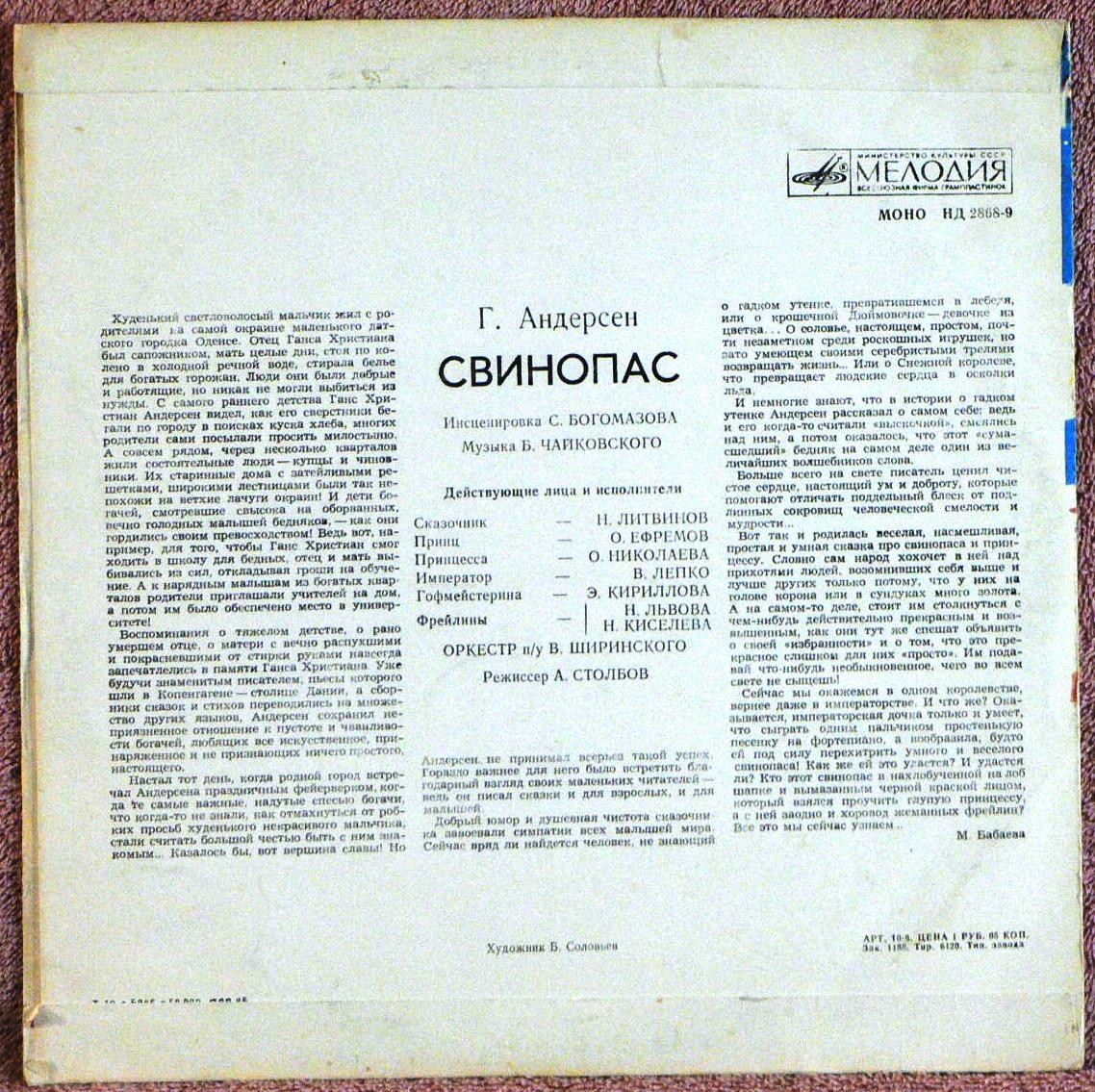 Г. Андерсен: Свинопас (сказка)