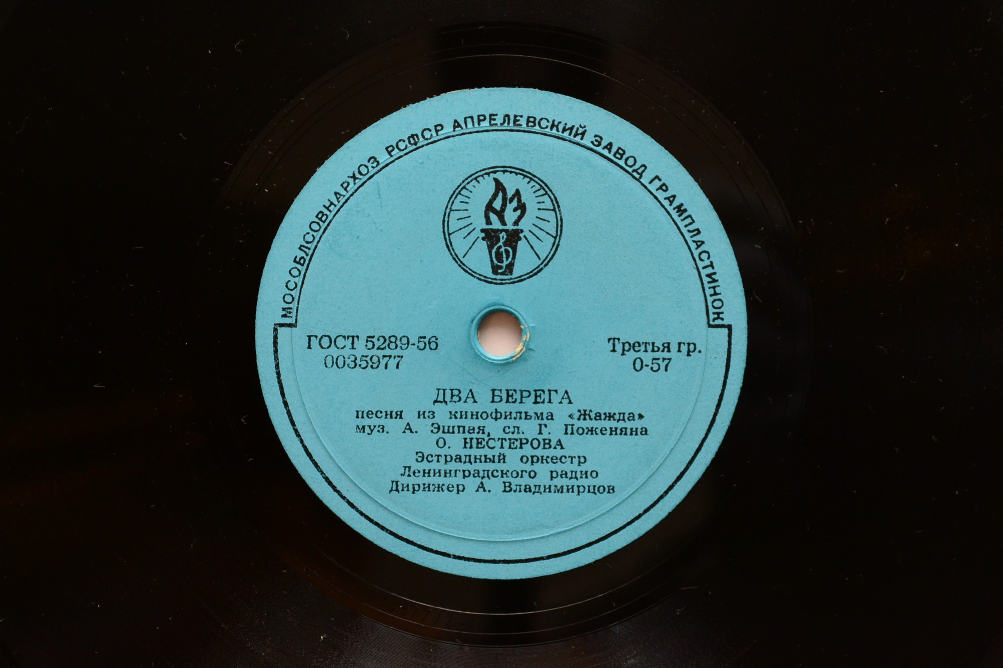 О. Нестерова — Два берега // Эстр. орк. Ленинградского радио — Веселый турист