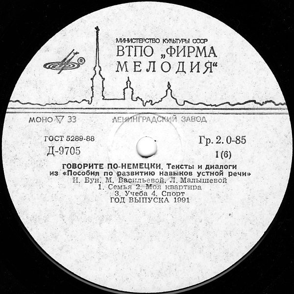 И. Бун, М. Васильева, Л. Малышева - Говорите по-немецки. Тексты и диалоги