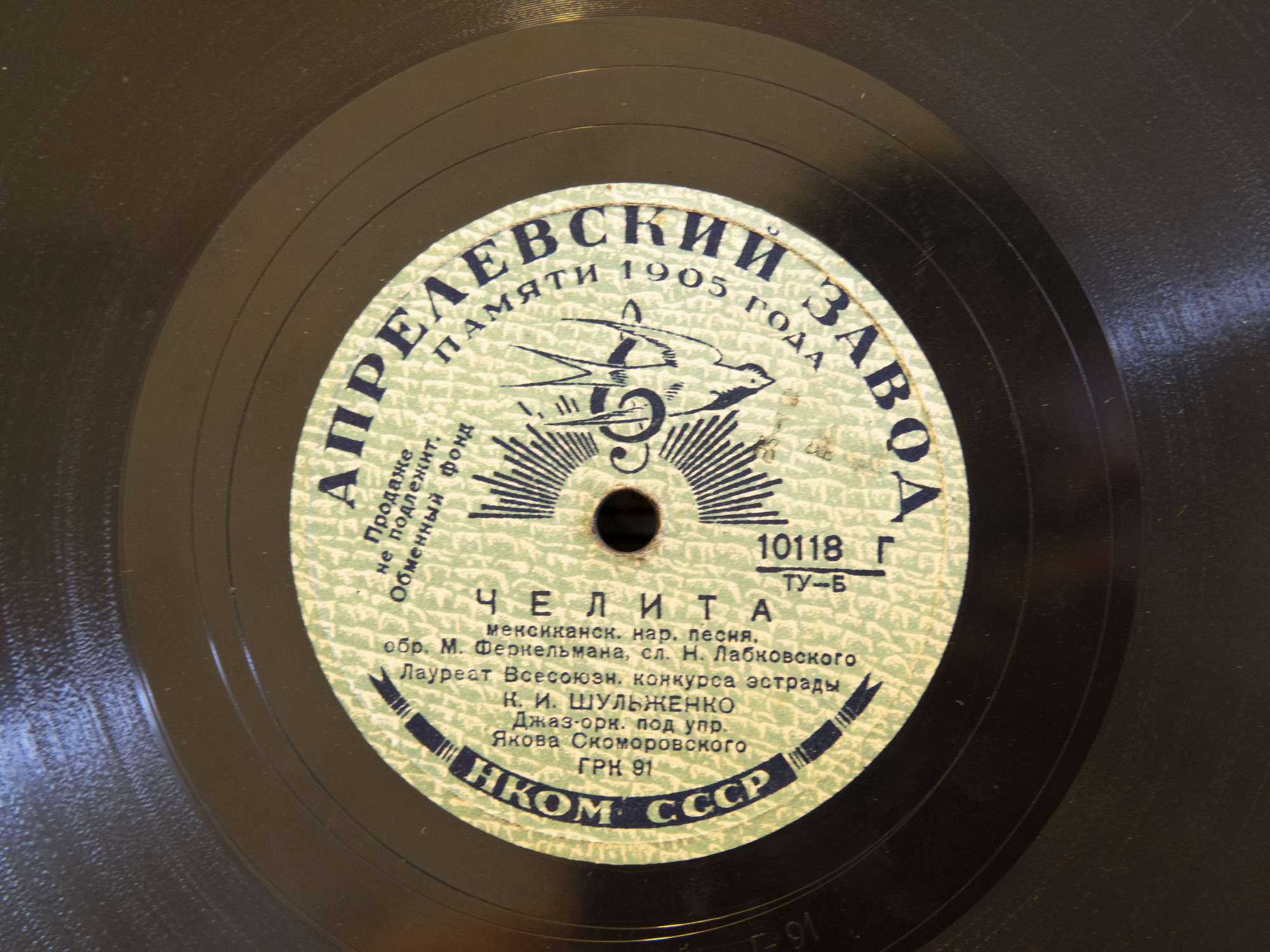 К. Шульженко — Встречи / Челита