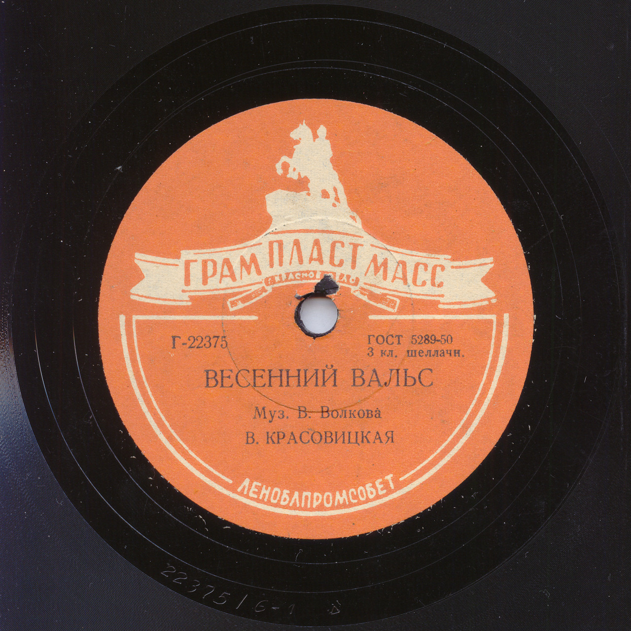 Приходи скорей // Весенний вальс