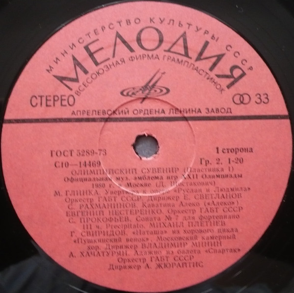 ОЛИМПИЙСКИЙ СУВЕНИР