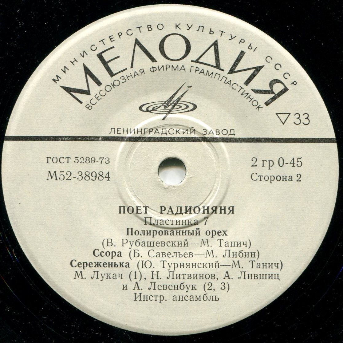 Поёт «Радионяня». Пластинка 7