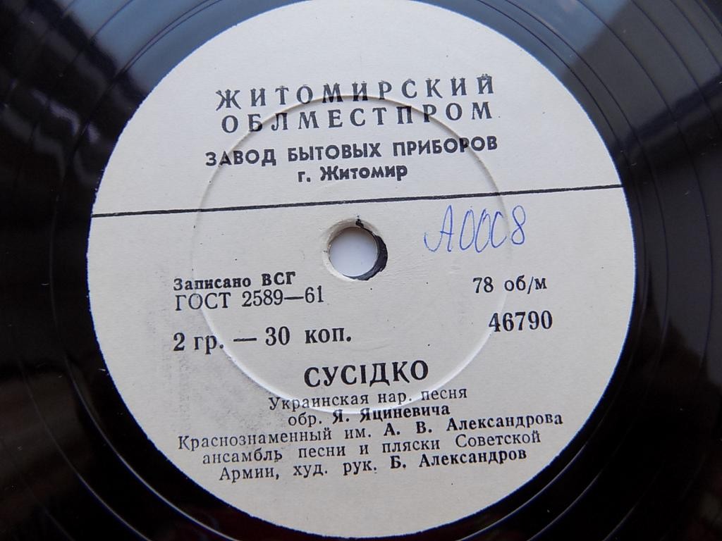 КРАСНОЗНАМЕННЫЙ им. А. В. АЛЕКСАНДРОВА АНСАМБЛЬ ПЕСНИ И ПЛЯСКИ СОВЕТСКОЙ АРМИИ, худ. рук. Б. Александров